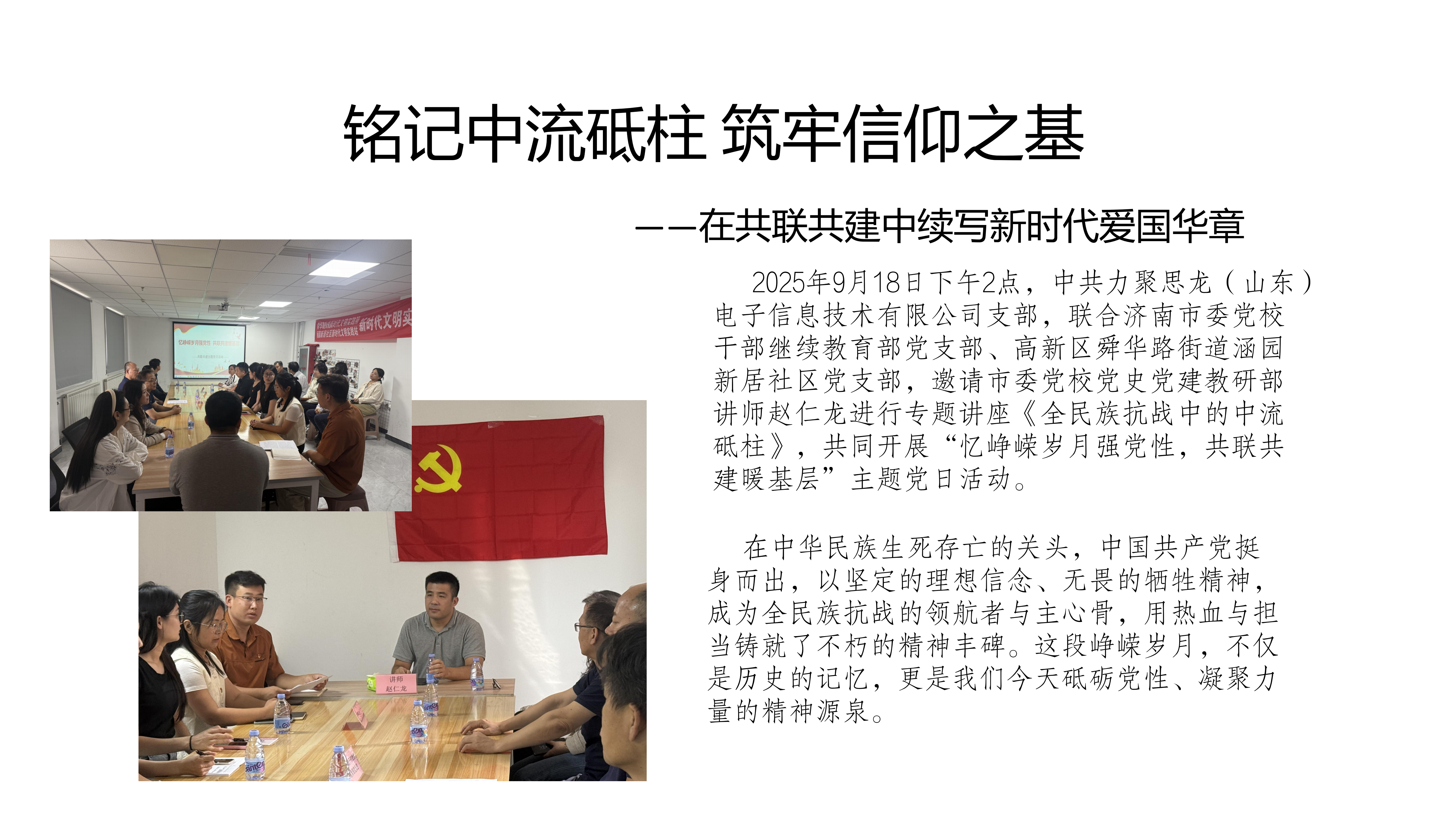 铭记中流砥柱 筑牢信仰之基——在共联共建中续写新时代爱国华章_01.png