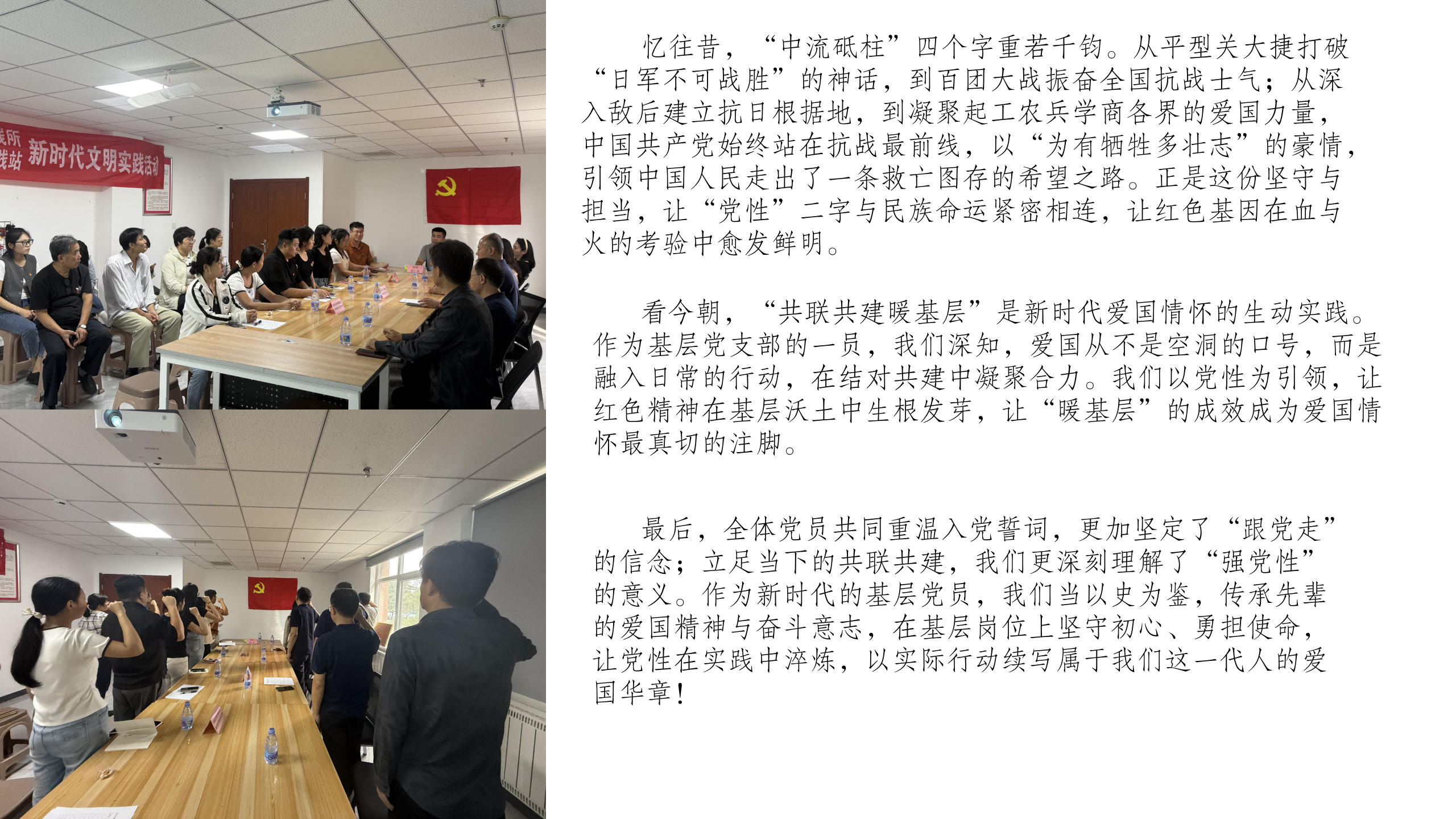 铭记中流砥柱 筑牢信仰之基——在共联共建中续写新时代爱国华章_02(1).png