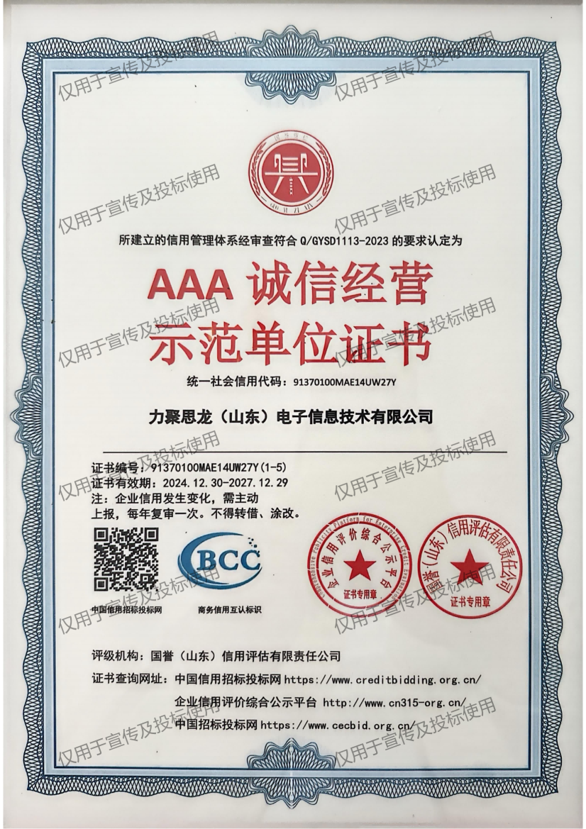 诚信经营示范单位.png