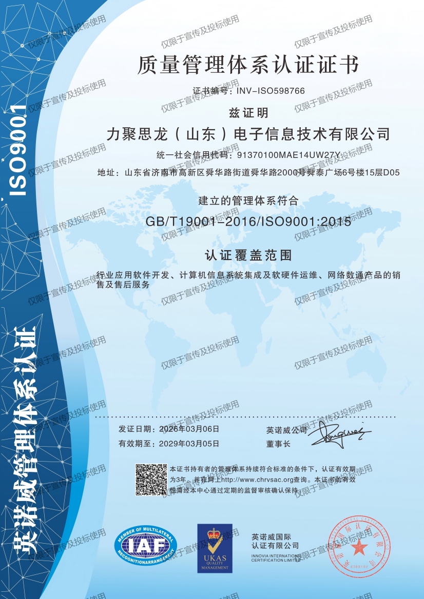 333616_力聚思龙（山东）电子信息技术有限公司002(1).jpg