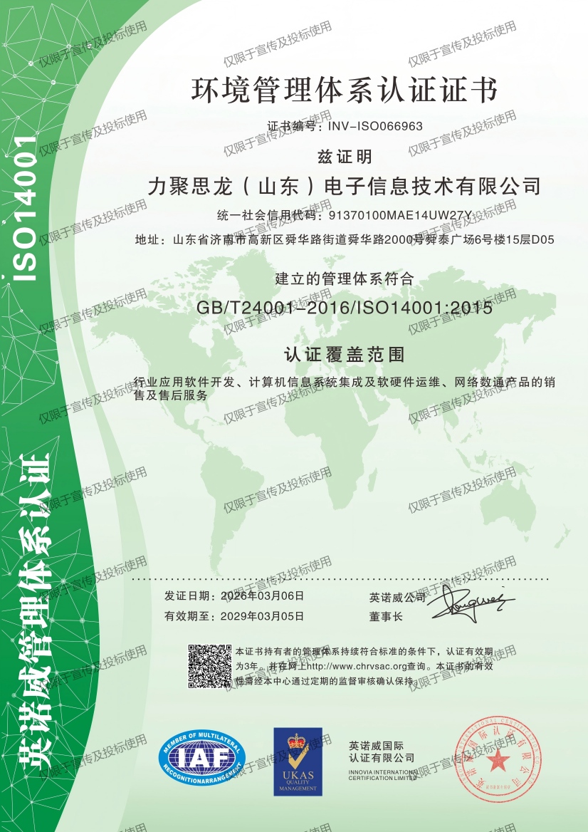 333617_力聚思龙（山东）电子信息技术有限公司002(1).jpg