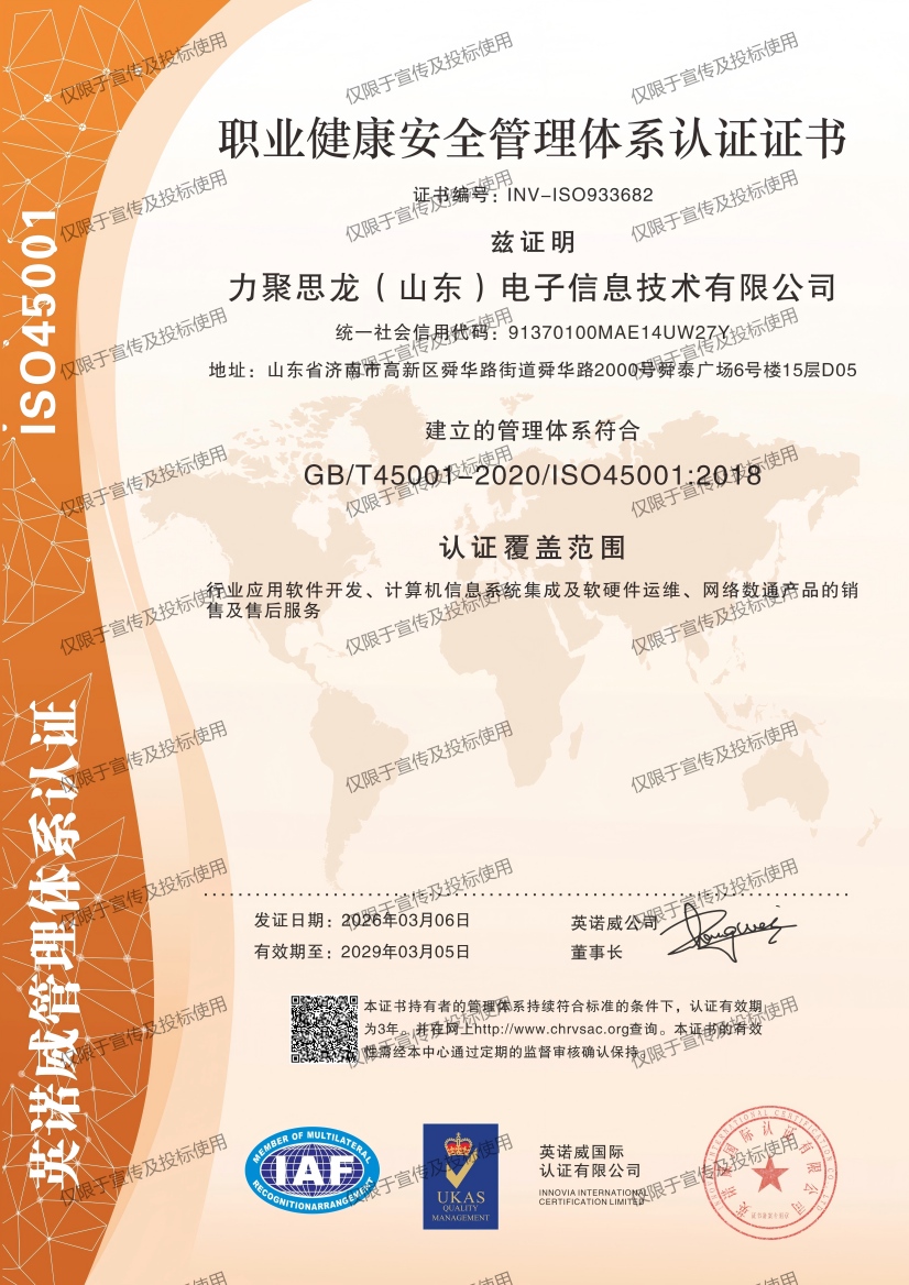 333618_力聚思龙（山东）电子信息技术有限公司002(1).jpg
